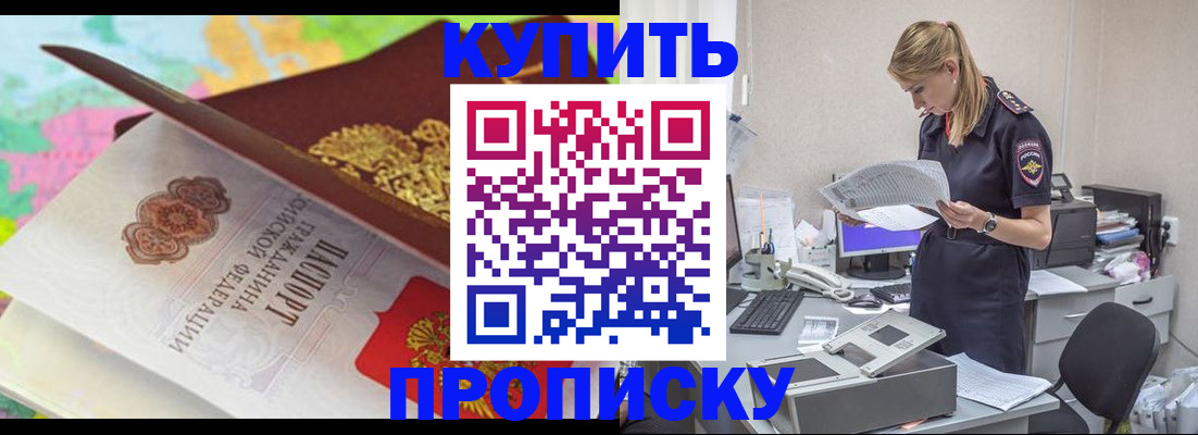 прописка в квартире в Марксе