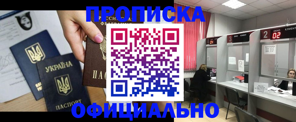 временная регистрация в Марксе